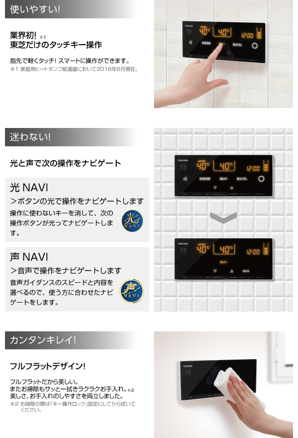 光タッチリモコン