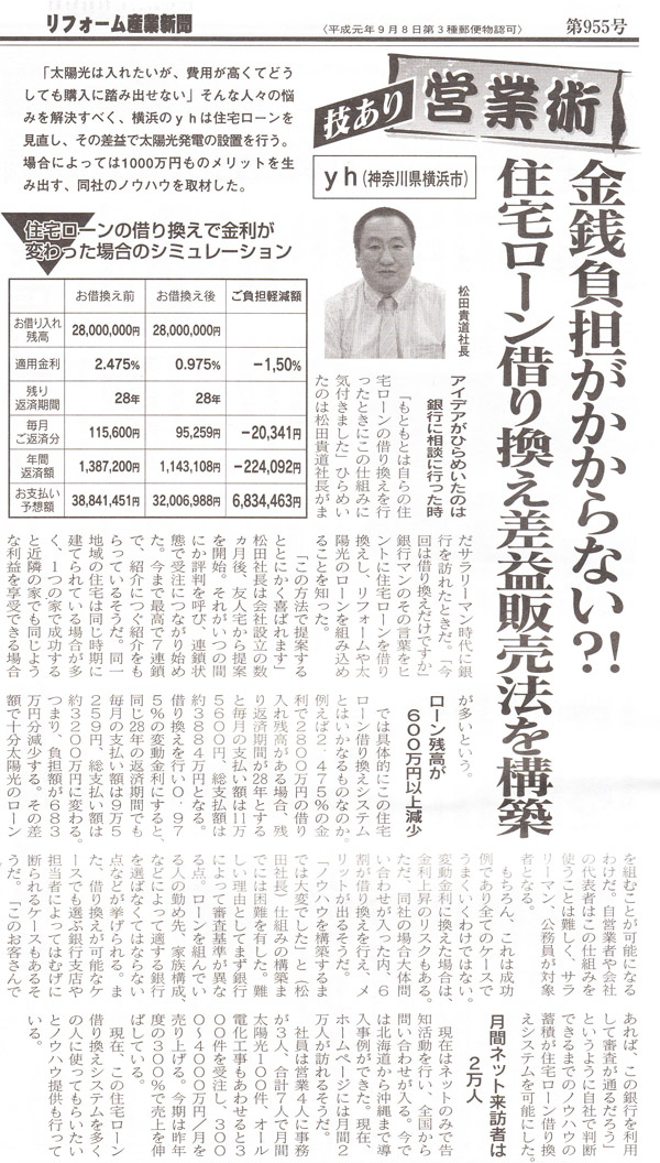 リフォーム産業新聞