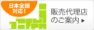 日本全国対応